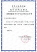 चीन Jiangsu Delfu medical device Co.,Ltd प्रमाणपत्र